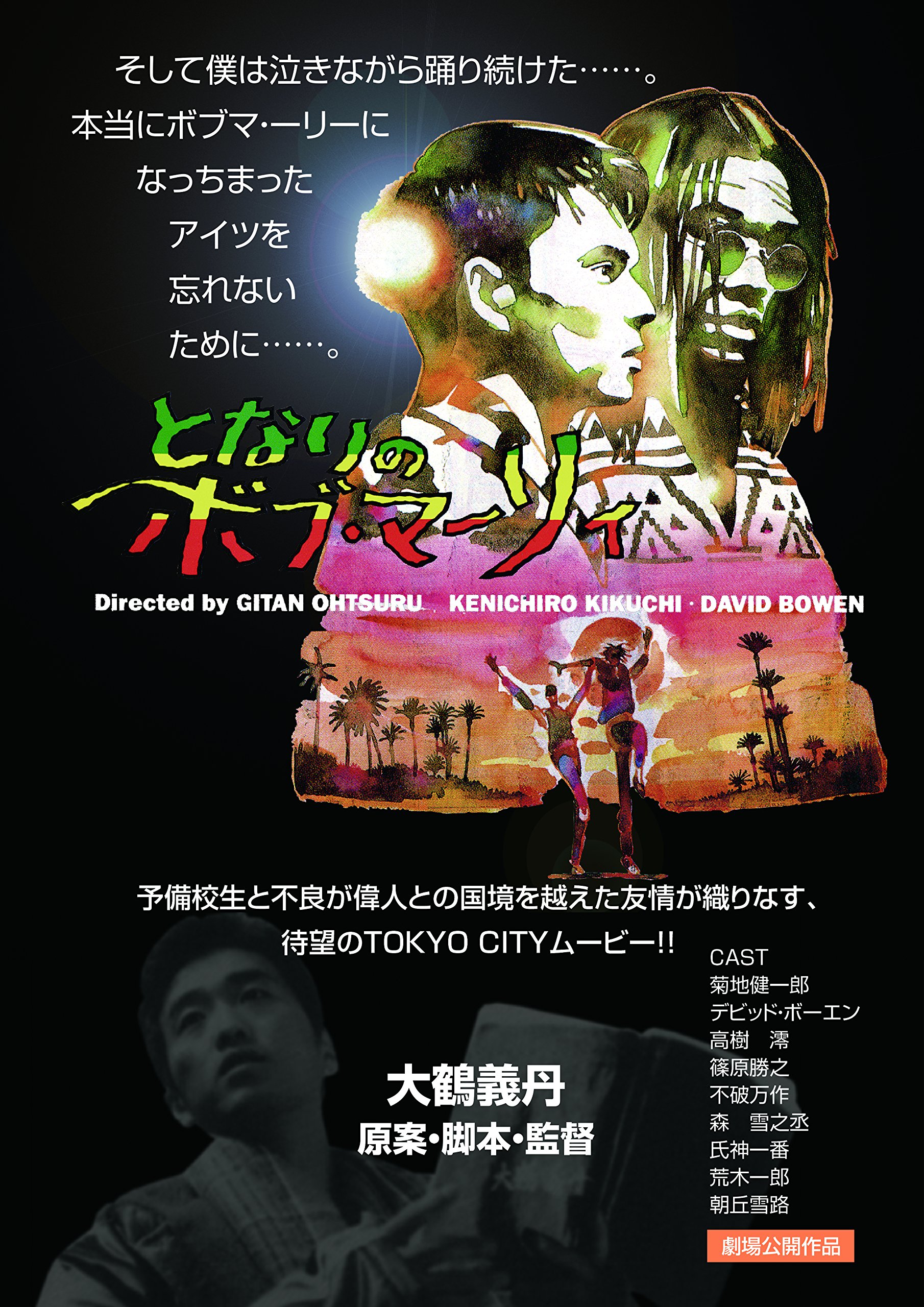 となりのボブ・マーリィ [DVD] d2ldlup 91OdZE6eC7L.jpg