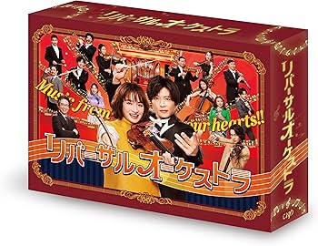 リバーサルオーケストラ DVD-BOX Amazon.co.jp: リバーサルオーケストラ DVD-BOX : 門脇麦, 田中圭: DVD