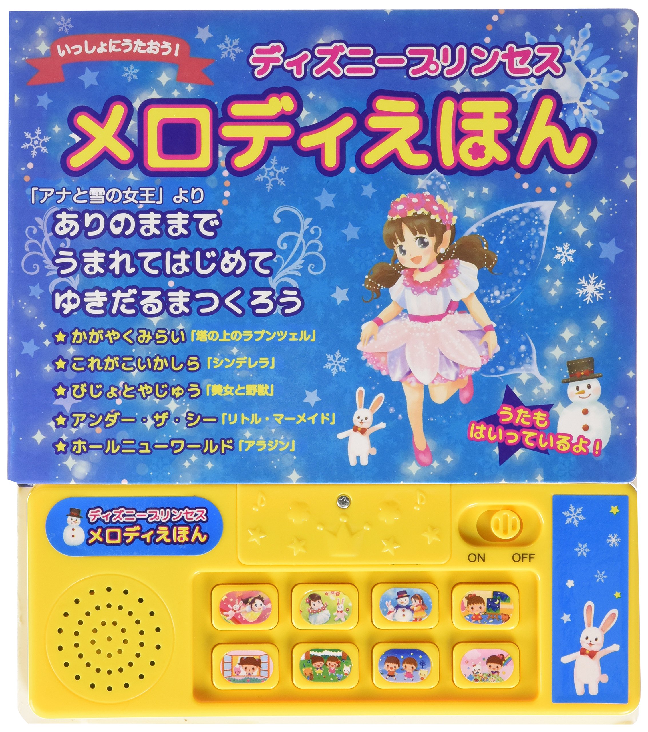 ディズニープリンセスメロディえほん バラエティ 本 通販 Amazon