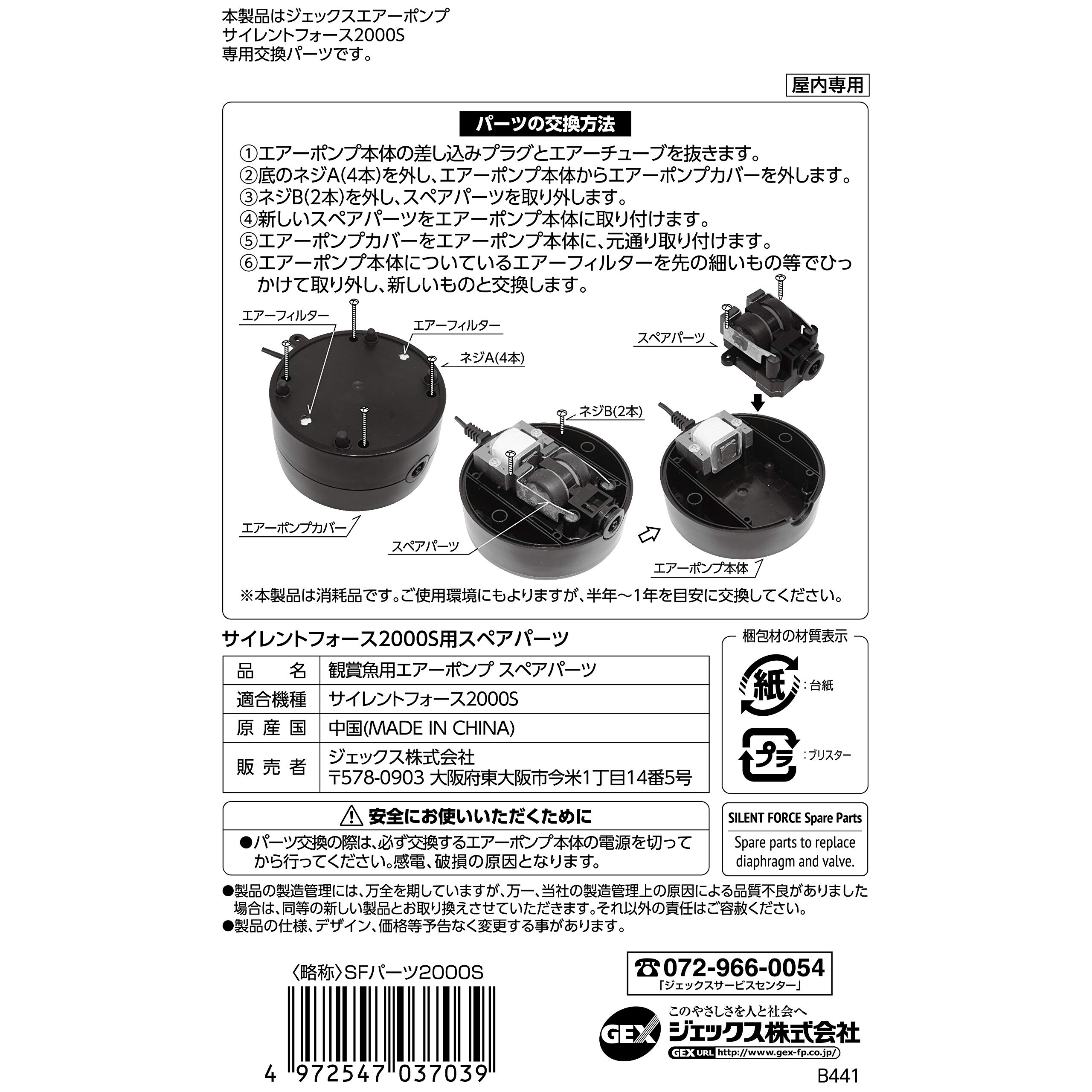 Amazon | GEX AIR PUMP サイレントフォース2000S用 スペアパーツ 2000S