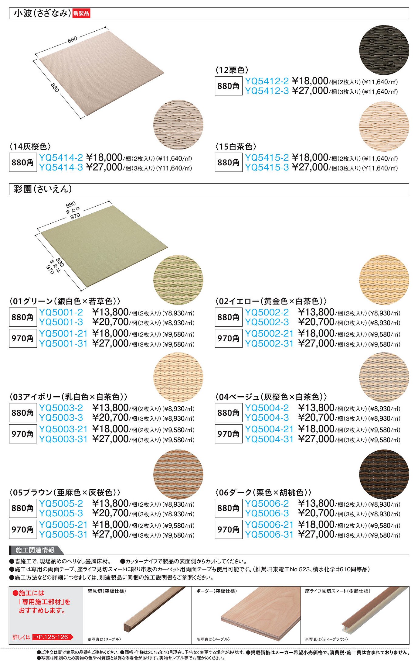 Amazon.co.jp: 大建工業 インテリア畳 ZIPANG ここち和座 敷き込み 