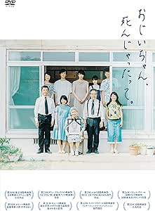 おじいちゃん、死んじゃったって。