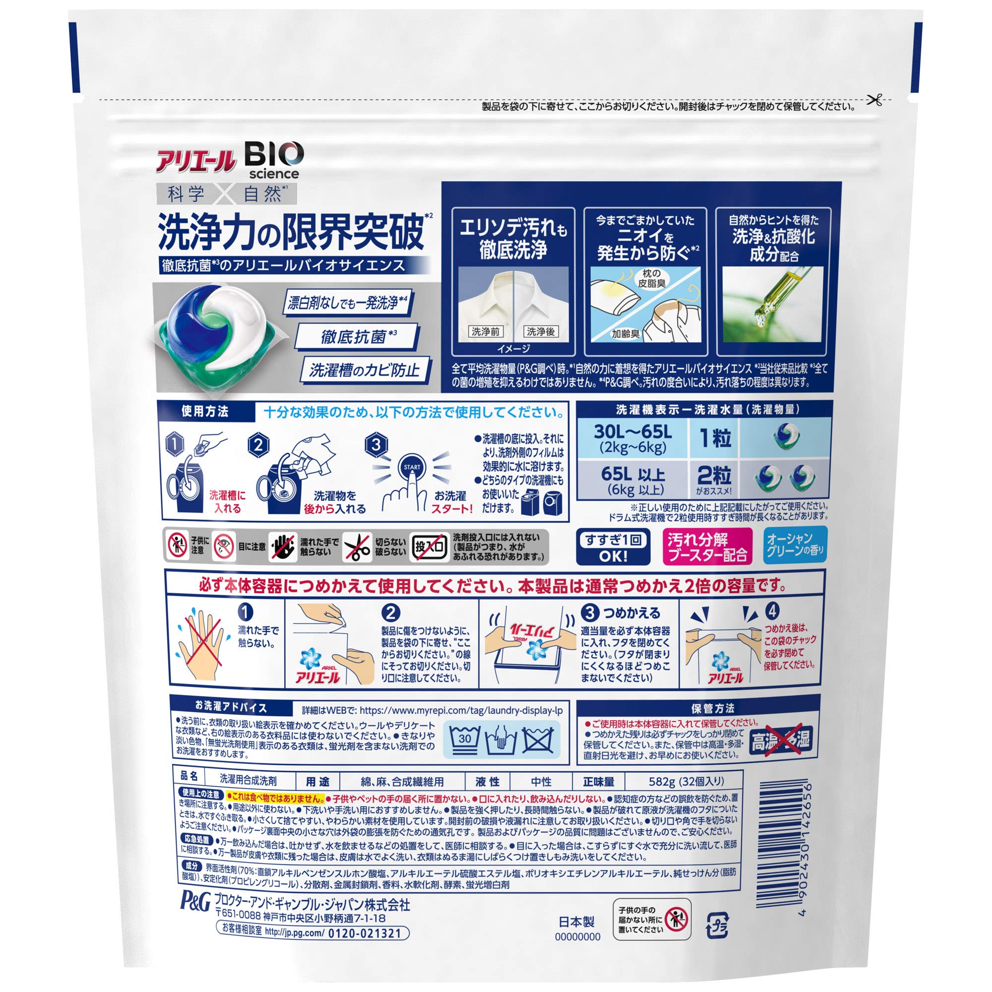 Amazon.co.jp: Ariel Bio Science Laundry Detergent, Gel Ball