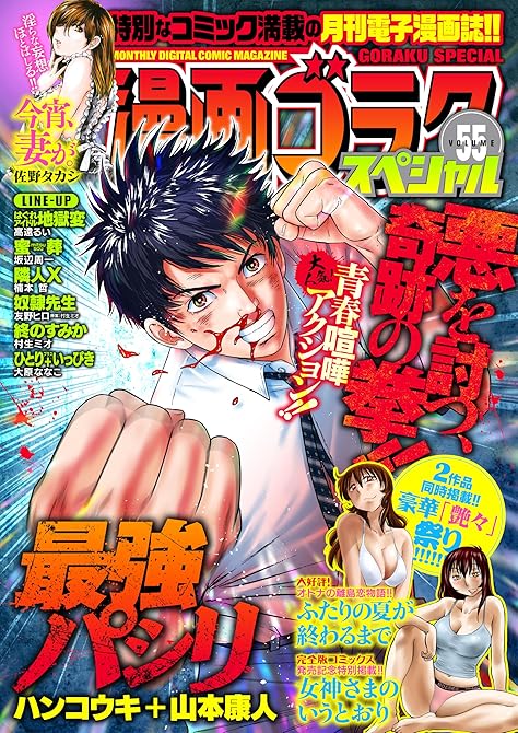 漫画ゴラクスペシャル 55 号 [2025年2月15日配信]の表紙イラスト