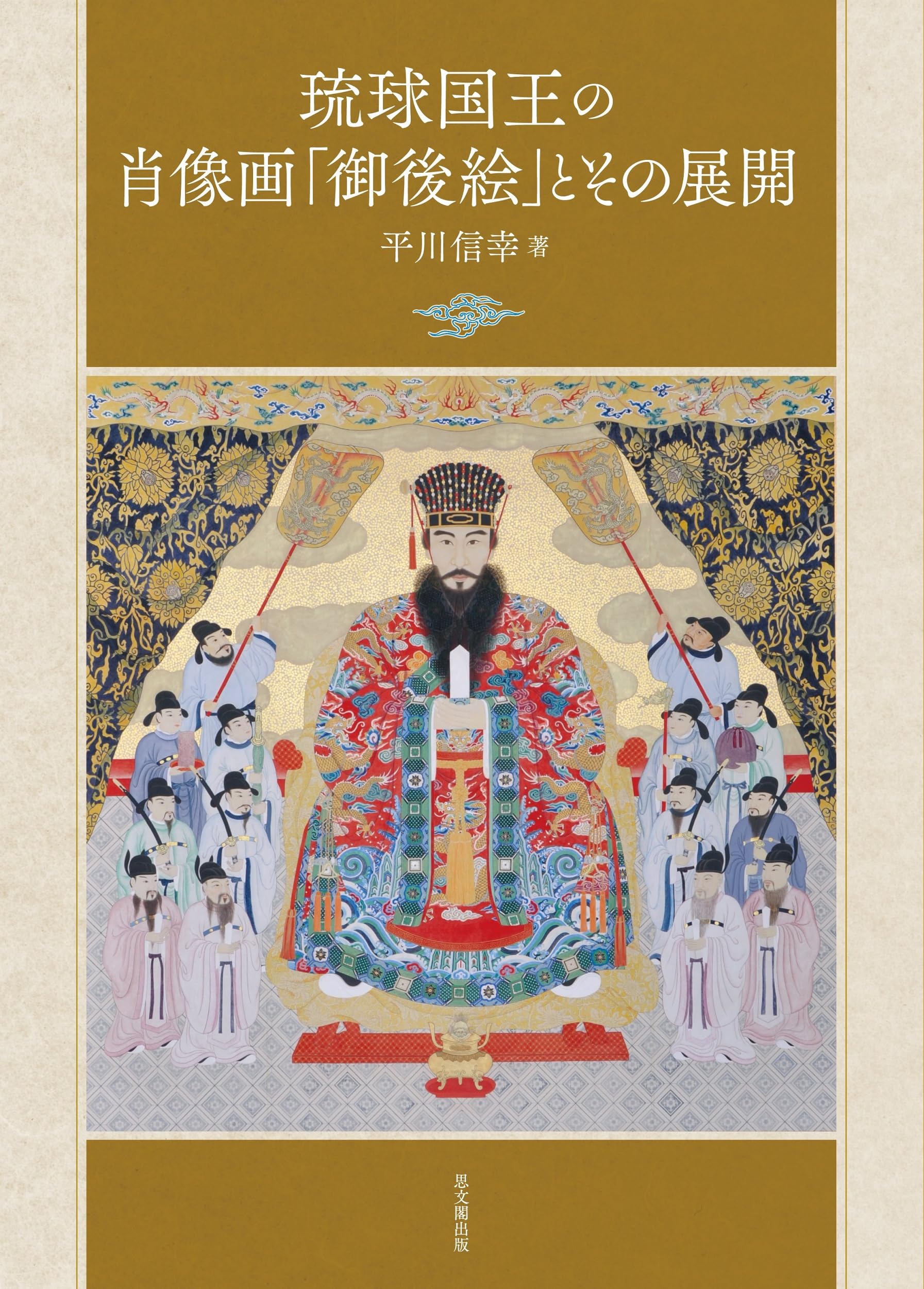 琉球国絵図史料集 第集 1-3巻セット 正保琉球国絵図デジタルアーカイブ