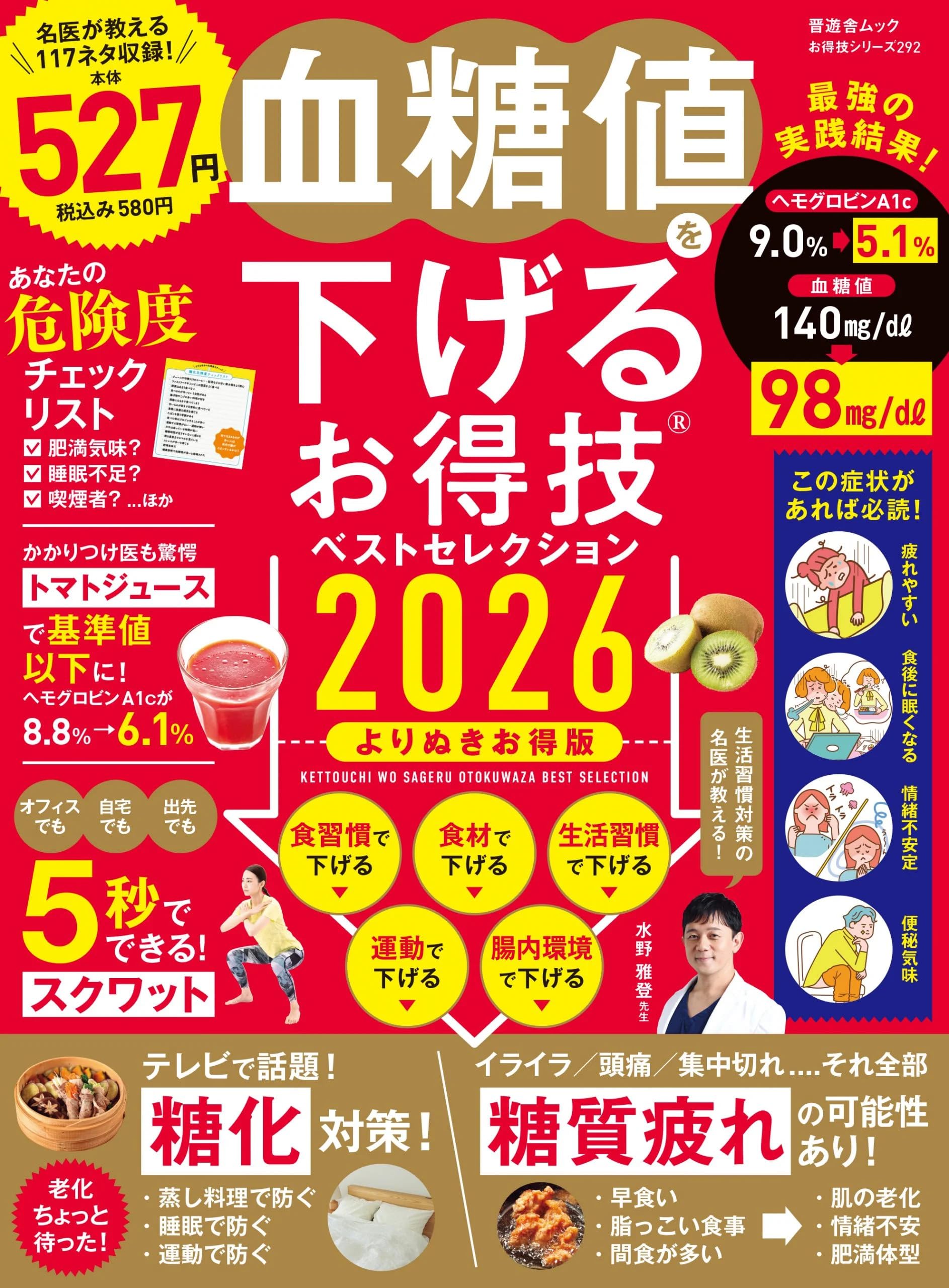 Amazon.co.jp: 【お得技シリーズ292】血糖値を下げるお得技ベスト