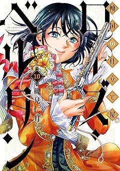 傾国の仕立て屋 ローズ・ベルタン