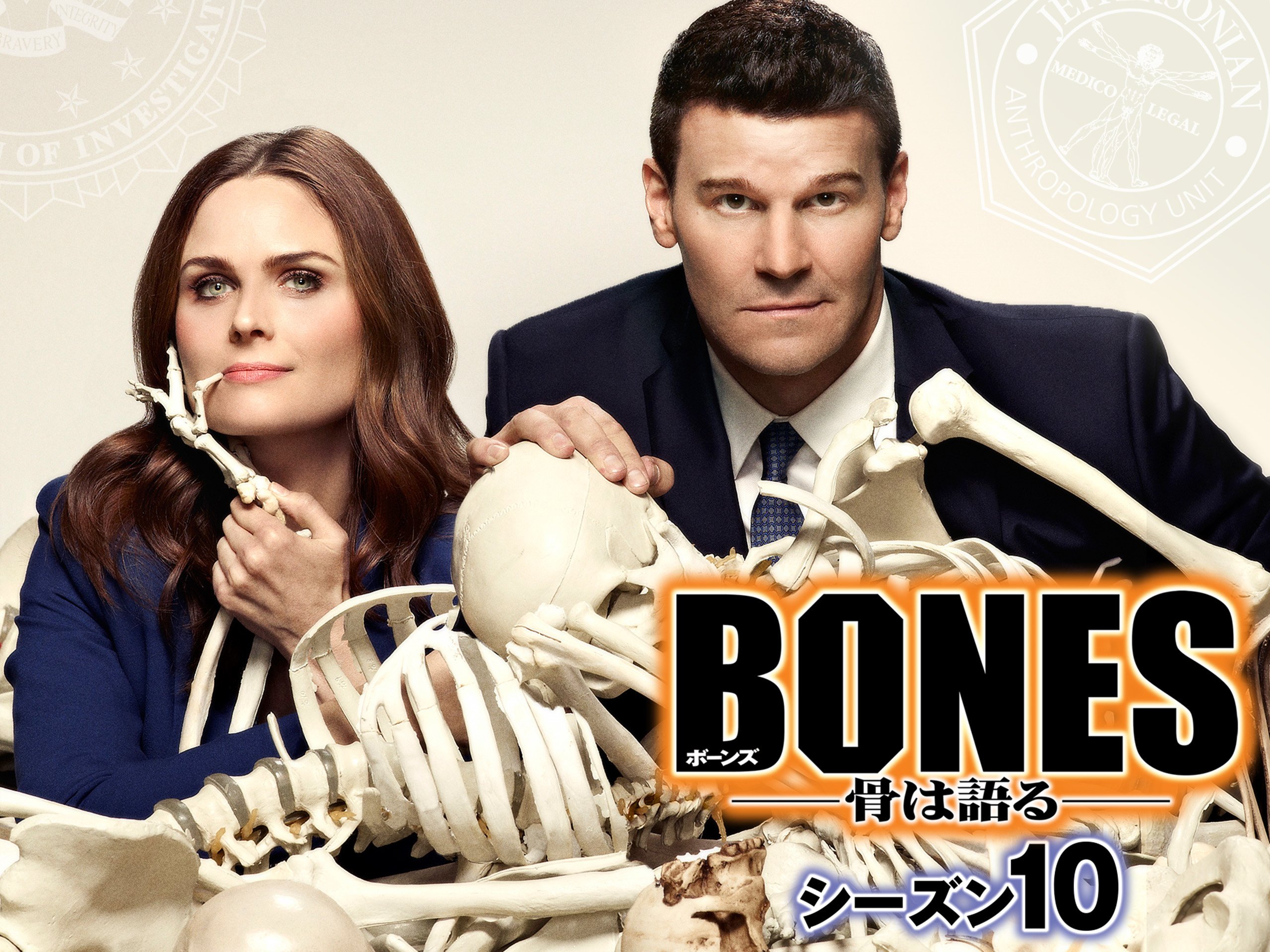 Amazon Co Jp Bones 骨は語る シーズン 10 吹替版 を観る Prime Video