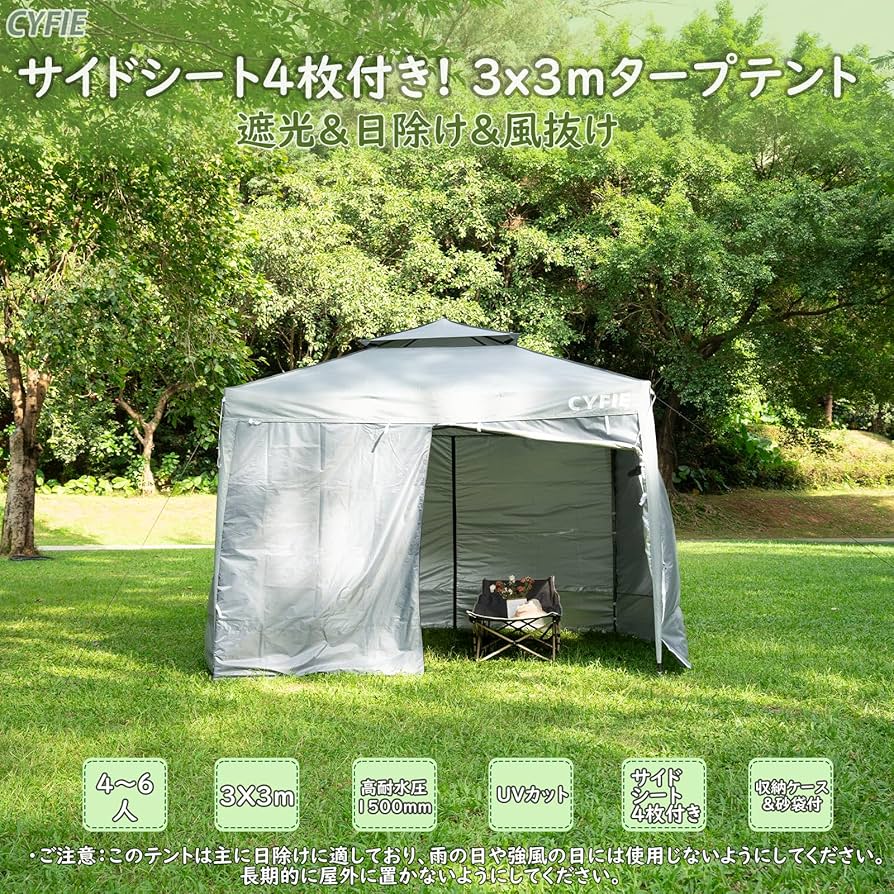 【1点限り】CYFIEタープテント3m×3m サイドシート付き(色:ブラック) Amazon.co.jp: CYFIE タープテント 3mx3m サイドシート4枚付
