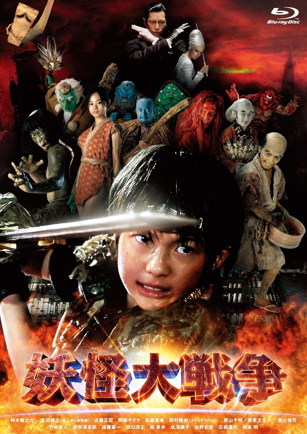 Amazon Com The Great Yokai War 3 Dvds With Bonus Dvd Blu Ray Japanese Edition Movies Tv Amazon Com The Great Yokai War 3 Dvds With Bonus Dvd Blu Ray Japanese Edition Movies Tv