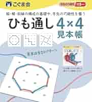 こぐま会　ひとりでとっくん40冊　ひも通し　セット こぐま会 ひとりでとっくんシリーズ 4歳児〜