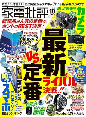家電批評