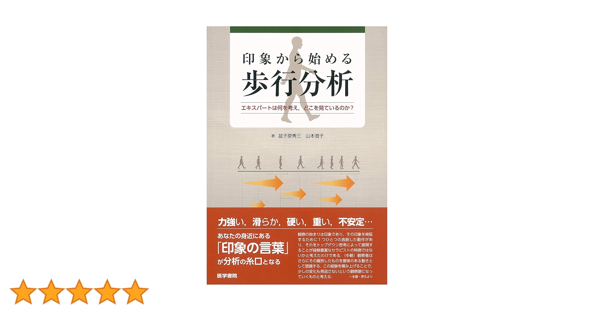 印象から始める歩行分析【全2巻】ME290-S Amazon.co.jp: 印象から始める歩行分析全2巻ME290-S : おもちゃ