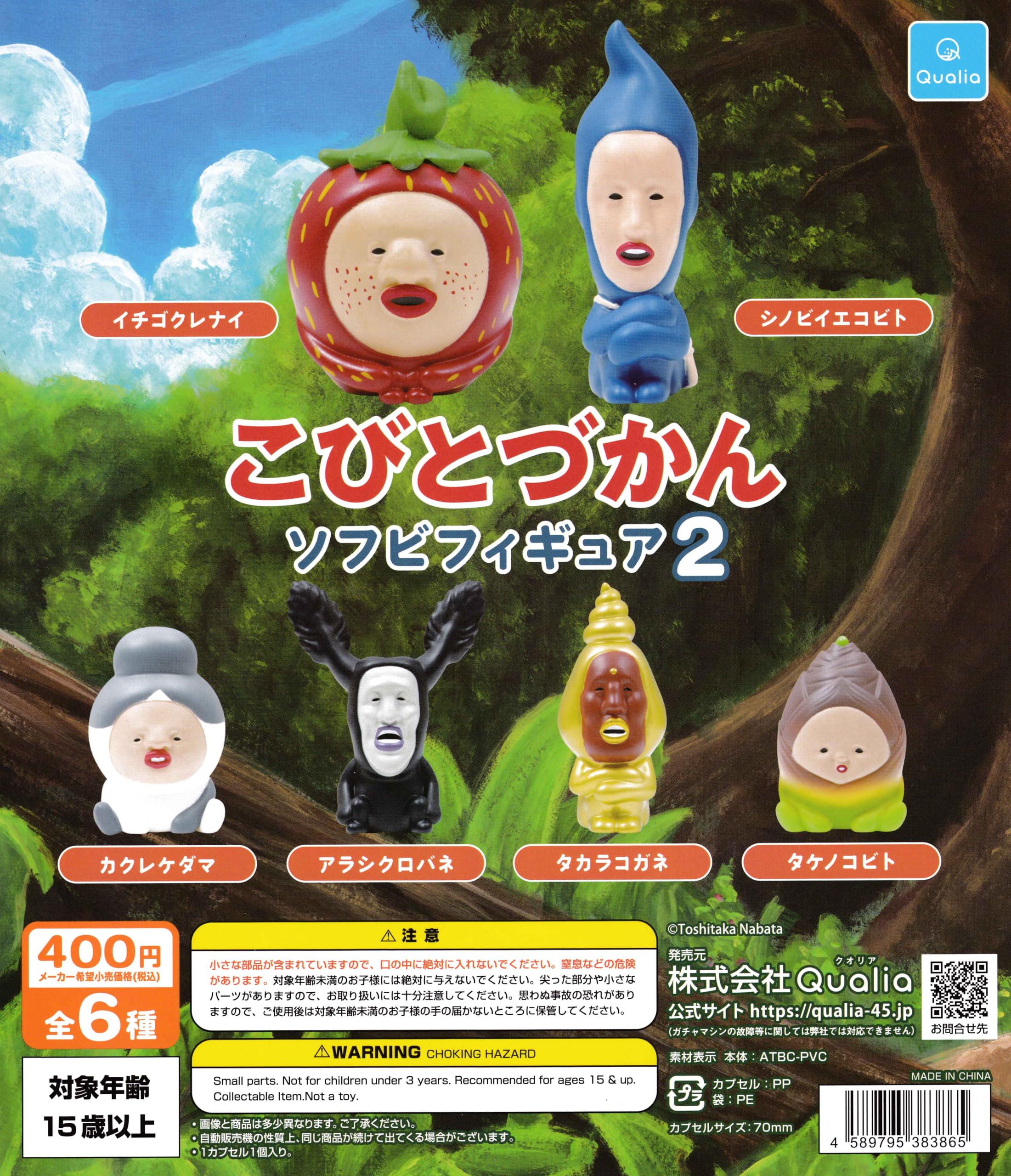 Amazon.co.jp: こびとづかん ソフビフィギュア2 [全6種セット 