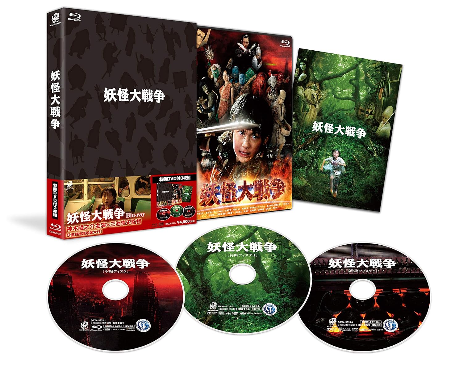 Amazon Com The Great Yokai War 3 Dvds With Bonus Dvd Blu Ray Japanese Edition Movies Tv Amazon Com The Great Yokai War 3 Dvds With Bonus Dvd Blu Ray Japanese Edition Movies Tv