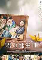 君の誕生日 [DVD] Amazon.co.jp: 君の誕生日 [DVD] : ソル・ギョング, チョン