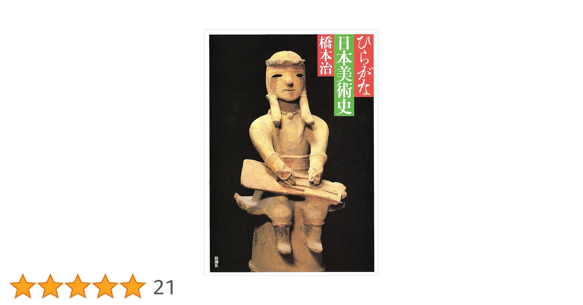 橋本治　絵画 橋本治 画集 橋本 治 : Osamu Hashimoto 初版 帯付き - メルカリ