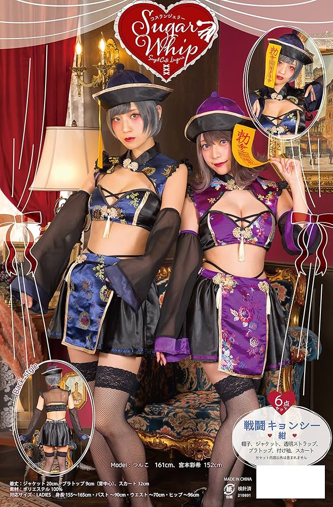 Amazon.co.jp: クリアストーン(Clearstone) SugarWhip コスプレ