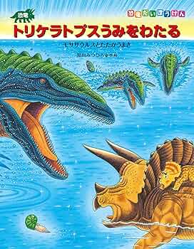 4433M◎恐竜だいぼうけん、たたかう恐竜たちトリケラトプスシリーズ24冊セット 4433M◎恐竜だいぼうけん、たたかう恐竜たちトリケラトプス