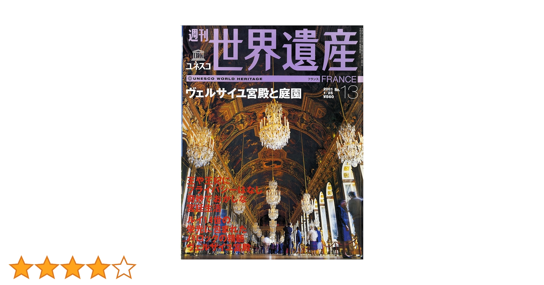 週刊　世界遺産 2025年最新】Yahoo!オークション -週刊世界遺産(本、雑誌)の中古