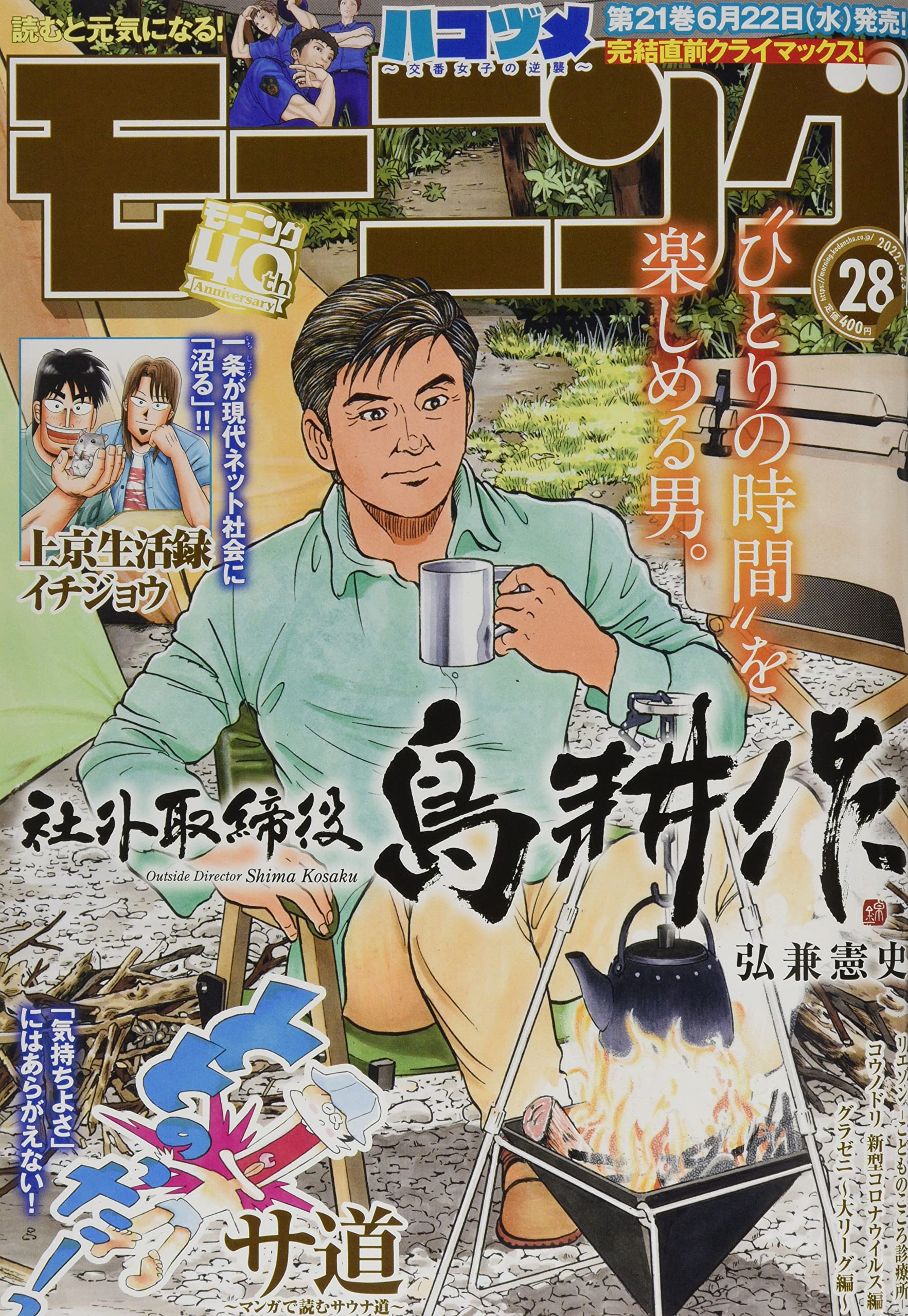 Amazon.co.jp: 週刊モーニング 2022年 6/23 号 [雑誌] : Japanese Books