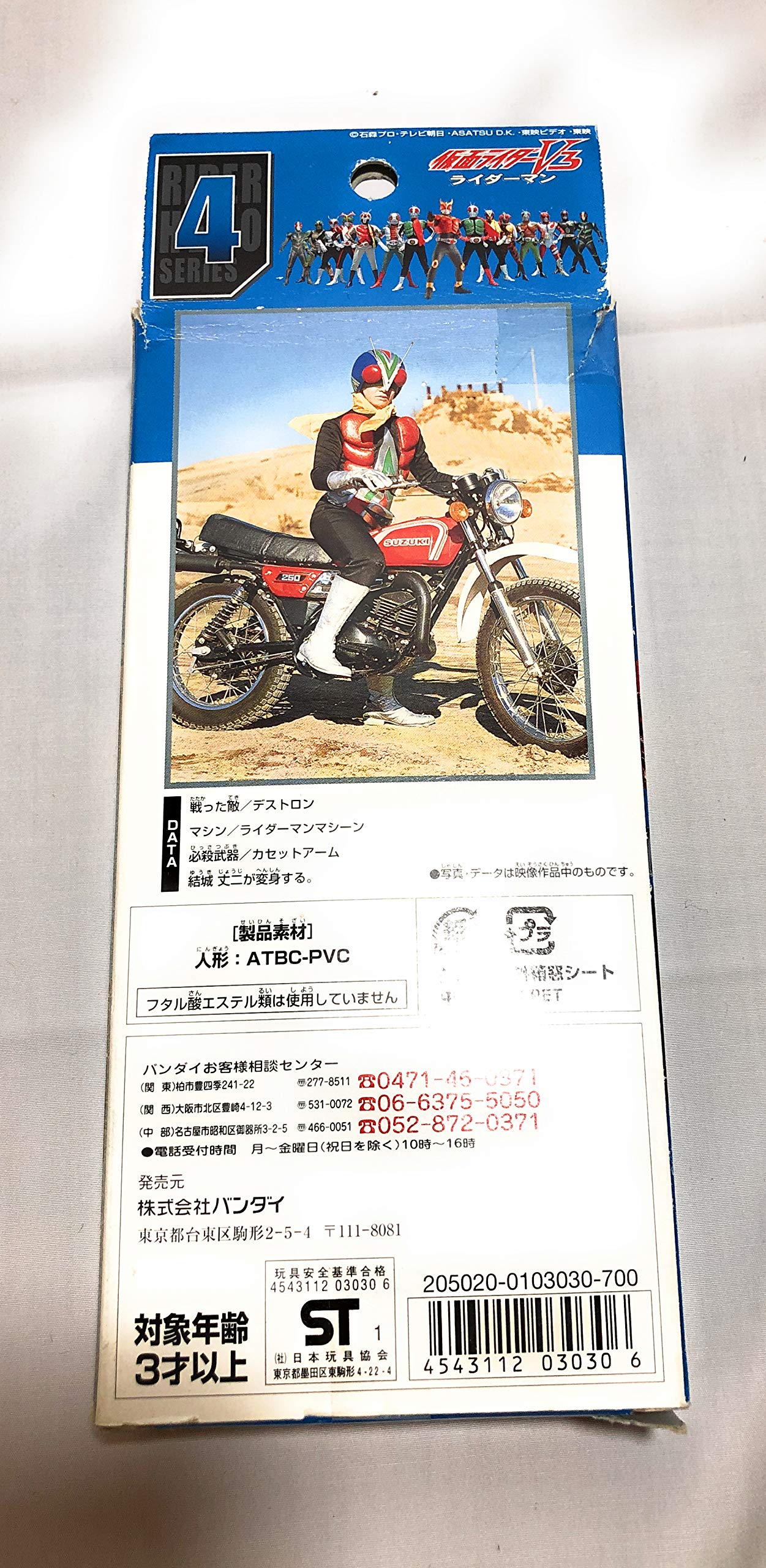 Amazon.co.jp: ライダーヒーローシリーズ4 ライダーマン : おもちゃ