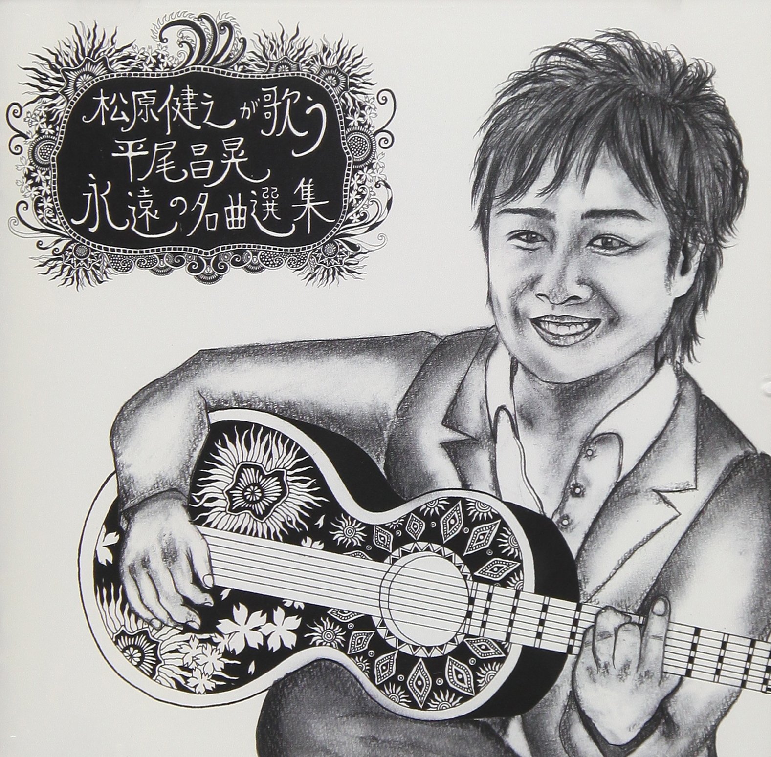 松原健之 ベストアルバム5 MATSUBARA TAKESHI - Takeshi Matsubara Best Album 5 - Amazon