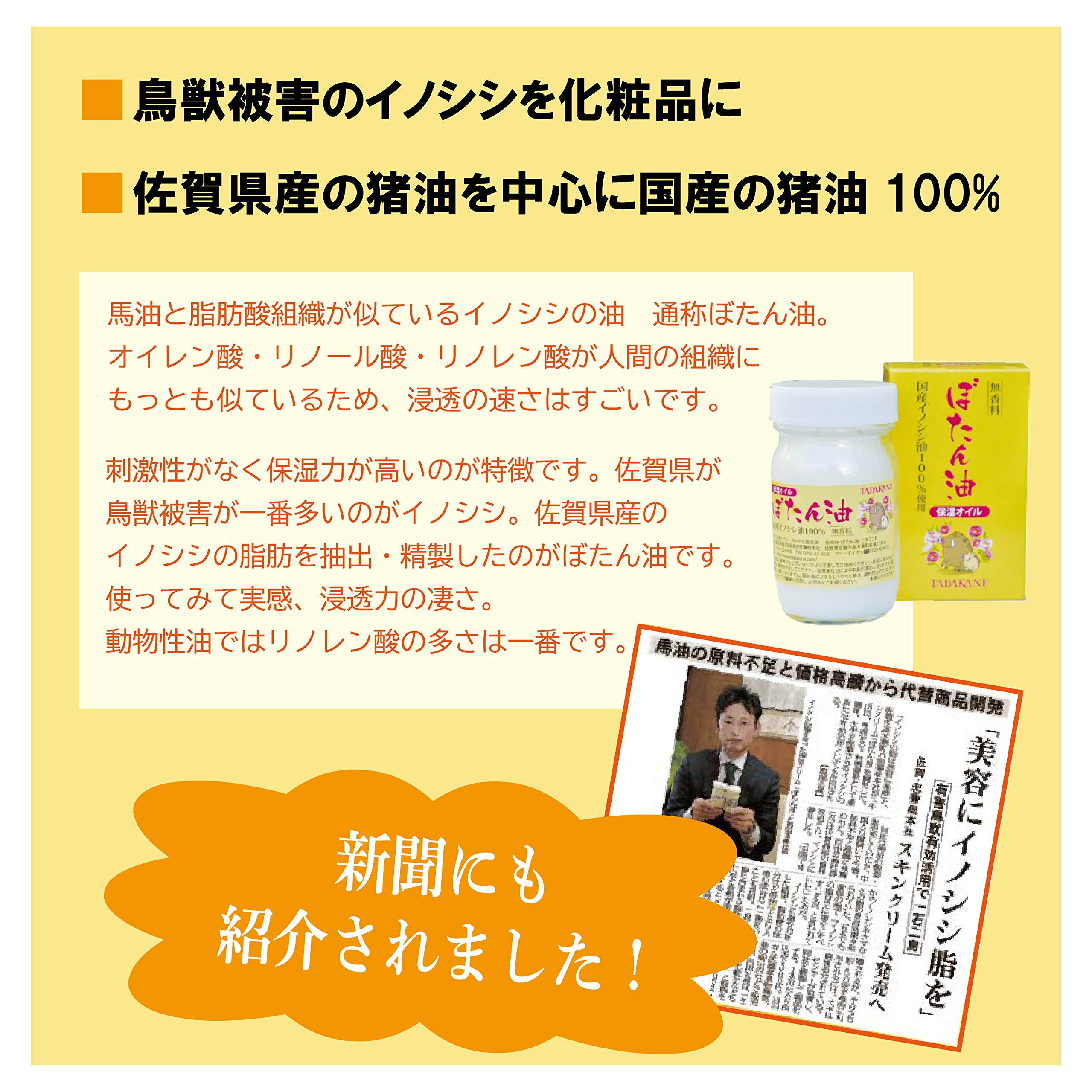 Amazon.co.jp: 国産いのしし油100％ ぼたん油 70ml 成分・ぼたん油