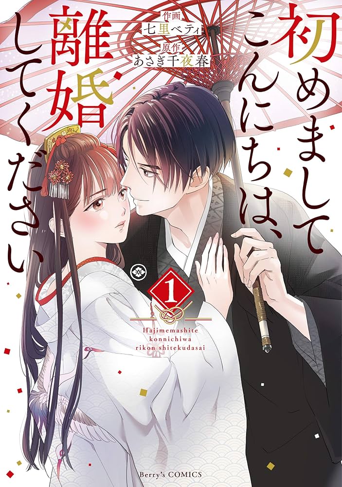 初めましてこんにちは、離婚してください　初回版DVD はじりこ 初めましてこんにちは、離婚してください 初回版DVD はじりこ