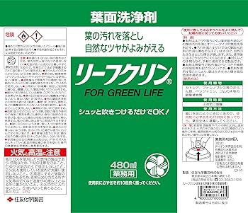 住友化学園芸 葉面洗浄剤 リーフクリン10 2L ×5本 KINCHO園芸 葉面洗浄剤 リーフクリン10 業務用 2L×5本 葉 汚れ