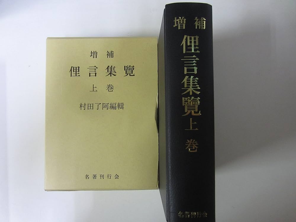 増補 俚言集覧』上・中・下巻と『増補 雅言集覧』上・中・下巻 全6冊