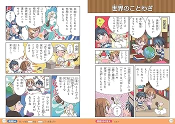 オールカラー マンガで身につく! ことわざ辞典 (ナツメ社やる気