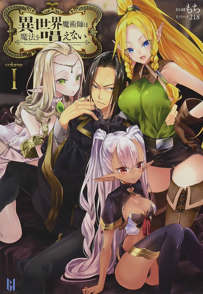 す*》様 異世界魔術師は魔法を唱えない 　サイン本 Amazon.com: 異世界魔術師は魔法を唱えない 1 (ビギニングノベルズ