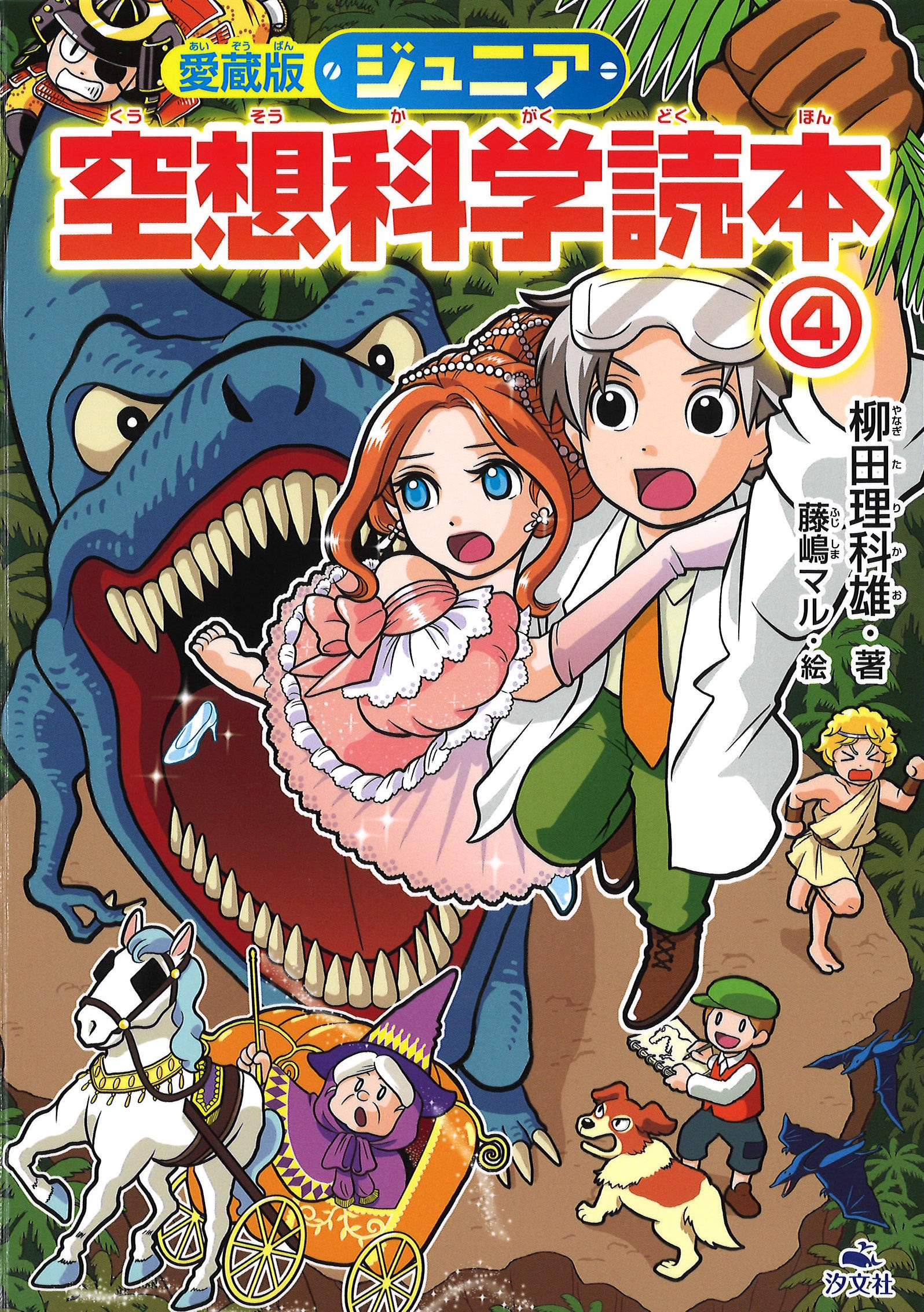 鉄人　空想科学少年誌 91OpqGmbH3L.jpg