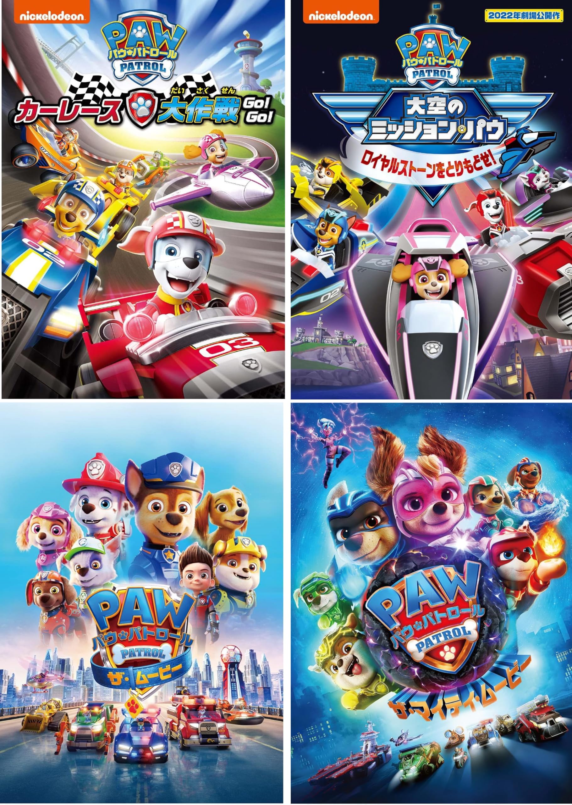 Amazon.co.jp: パウ・パトロール ムービー 劇場公開作 DVD4枚組