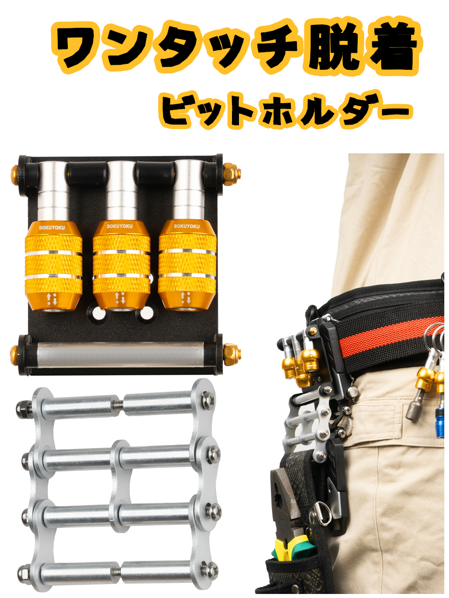 Amazon.co.jp: Bokuyoku ビットホルダー 3連ホルダー 両方向ワンタッチ