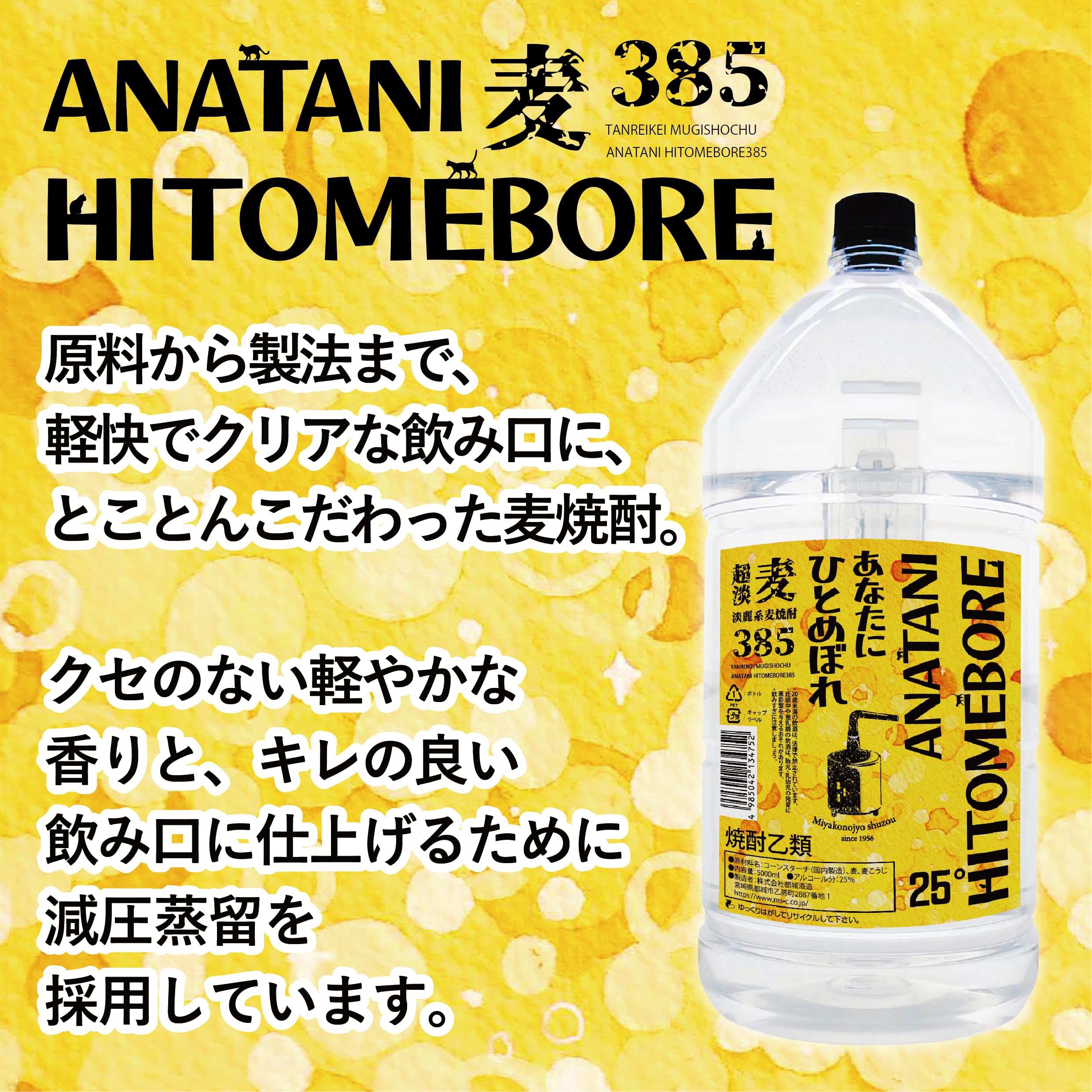 麦焼酎 「あなたにひとめぼれ むぎ」 25° 5L 4本 都城酒造 あなたにひとめぼれ 25度 麦 5L ペット 1ケース 4本 5000ml 麦