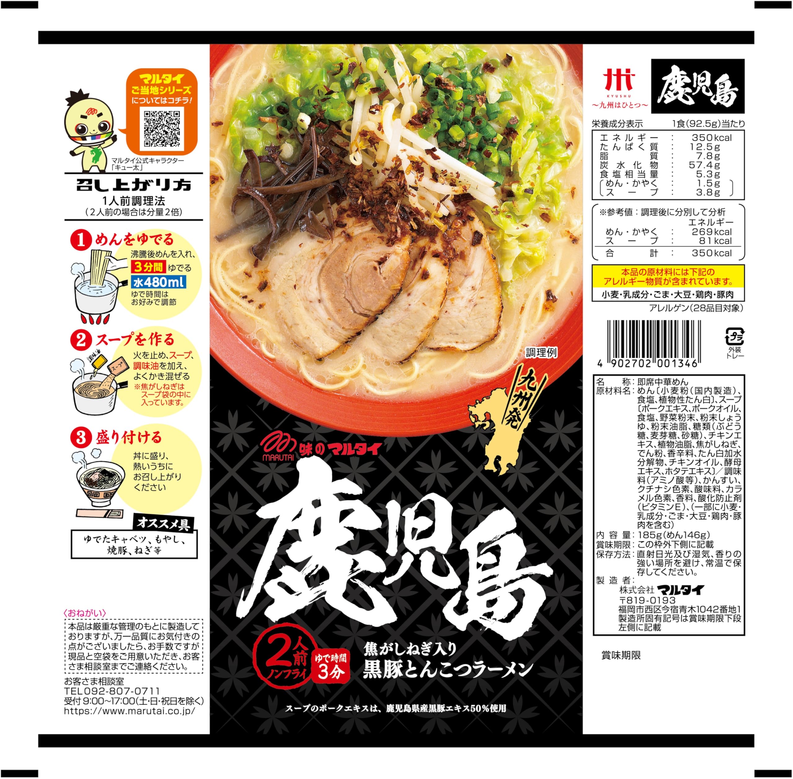 大特人気 うまかよー 鹿児島黒豚 とんこつラーメン焦がしネギ入り