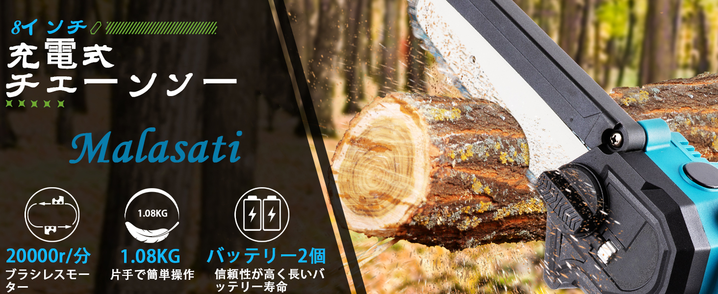 充電式チェーンソー ミニ 小型ちぇーんそーマキタバッテリーと同じインターフェ Amazon | Malasati チェーンソー 充電式 ミニ 小型ちぇーんそー