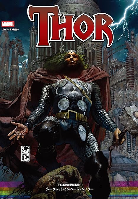 『ソー Vol.3 -別離-』の表紙イラスト 電子書籍 漫画