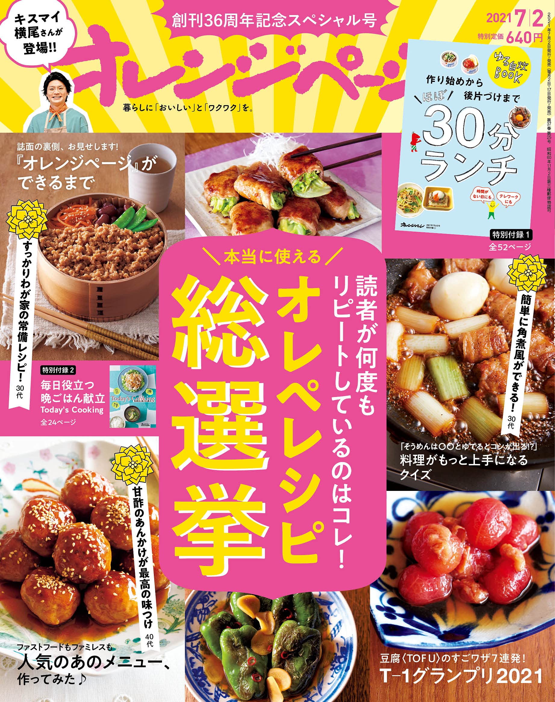 オレンジページ 21年7 2号 本 通販 Amazon