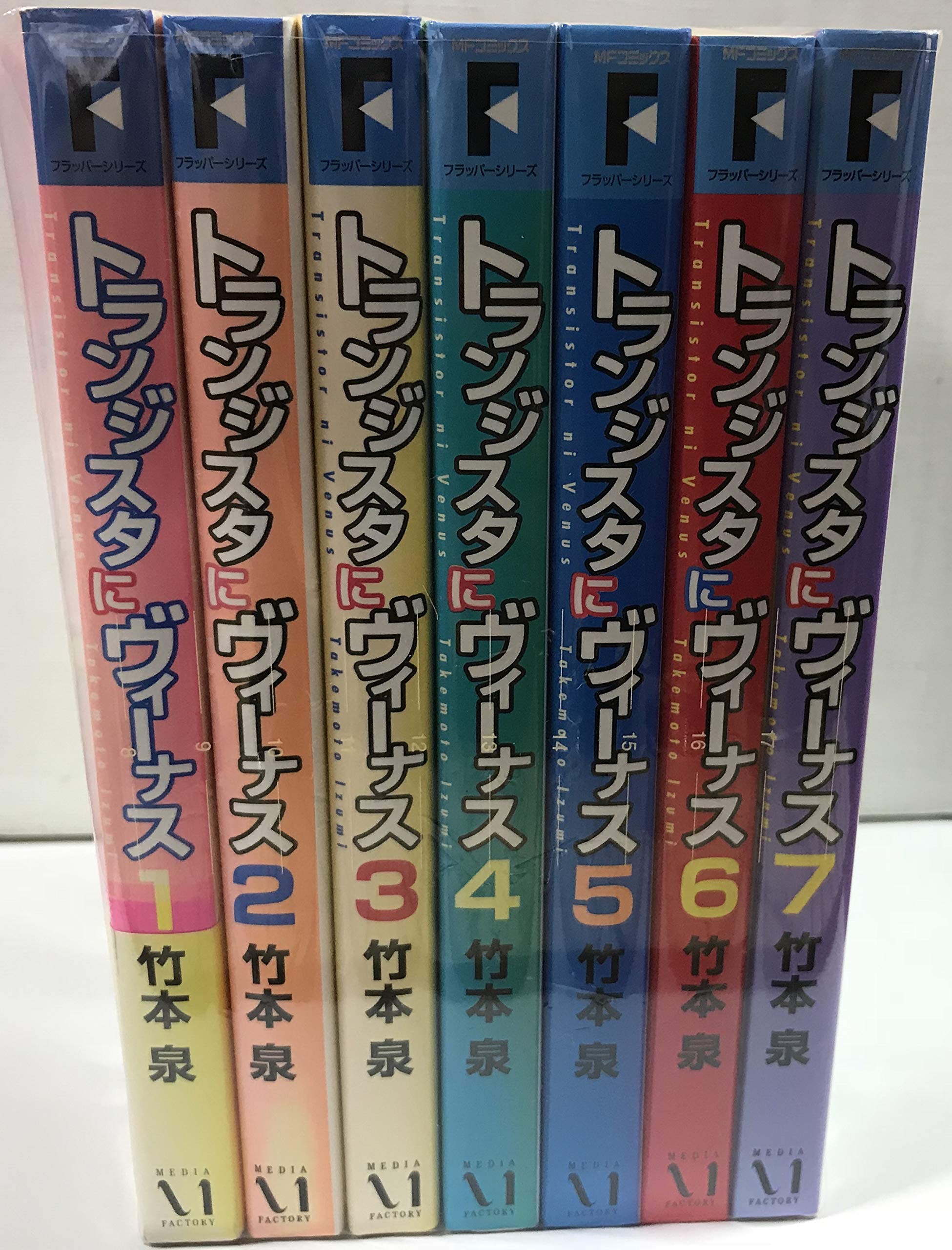 Amazon.co.jp: トランジスタにヴィーナス コミック 1-7巻セット (MF