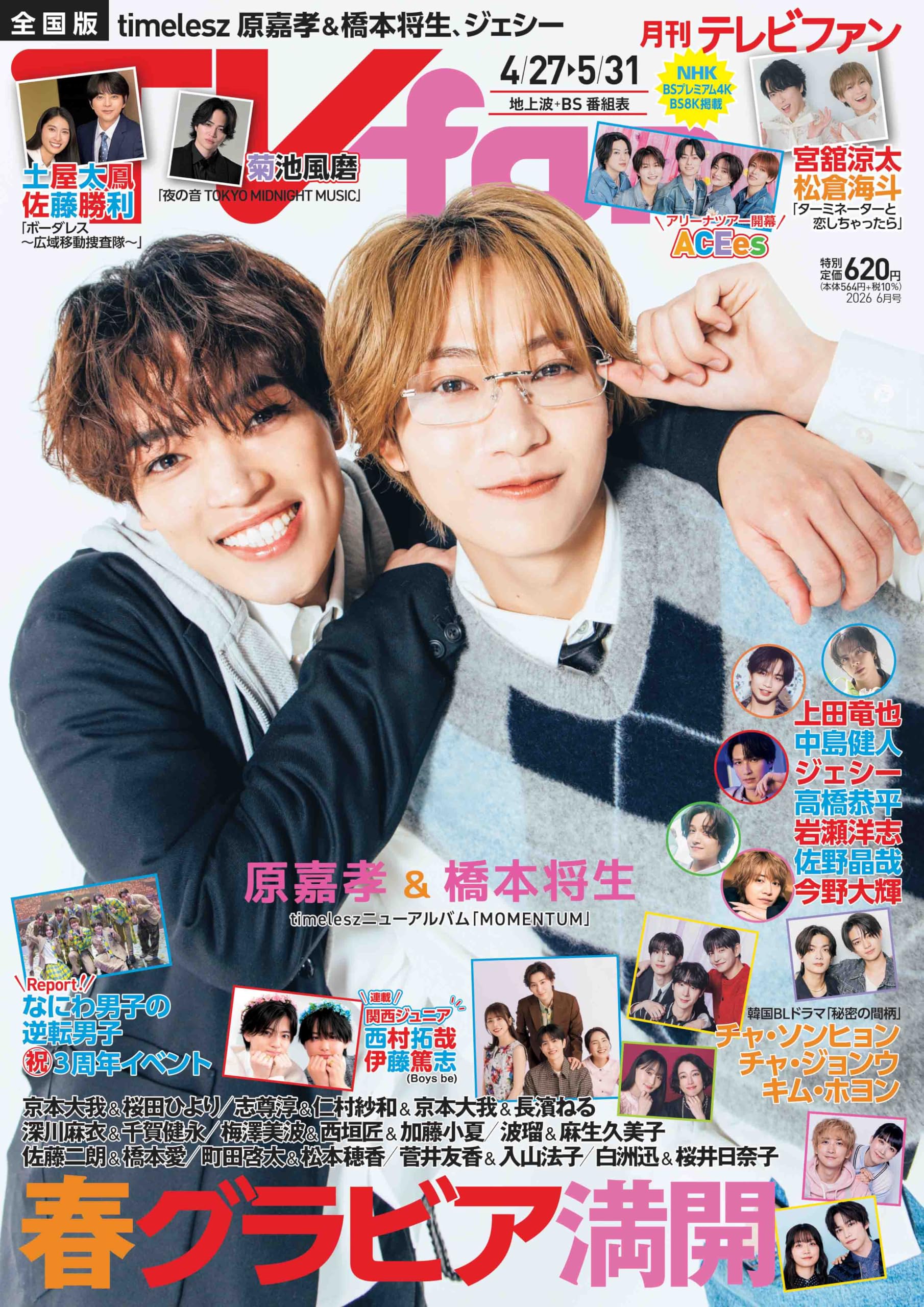 TVfan 2026年6月号 | メディアボーイ |本 | 通販 | Amazon