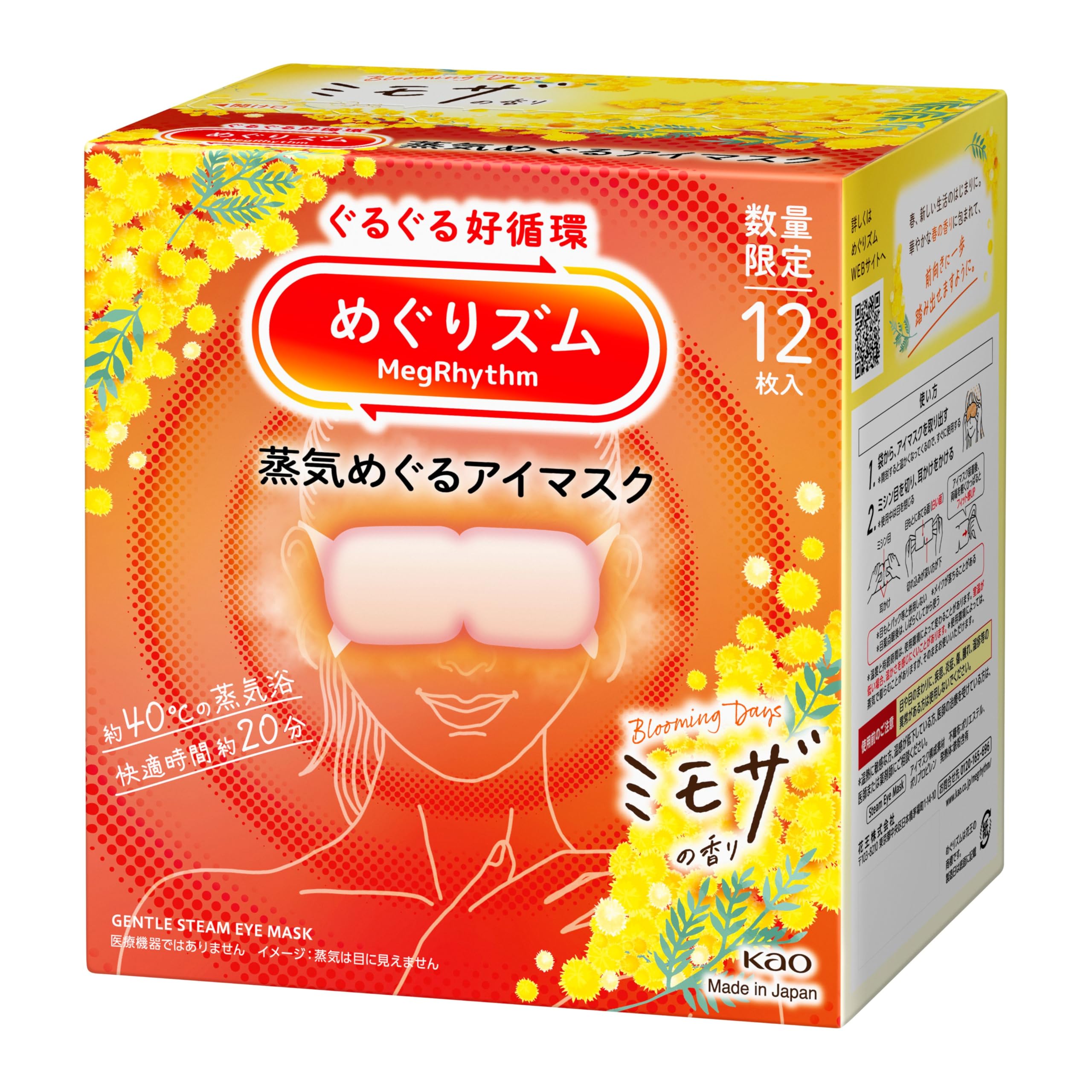 Amazon.co.jp: めぐりズム 蒸気めぐるアイマスク ミモザの香り 12枚