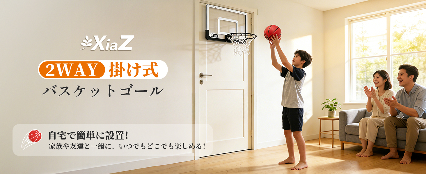 Amazon.co.jp: XiaZ バスケットゴール 子供 室内 【壁掛け・ドア掛け