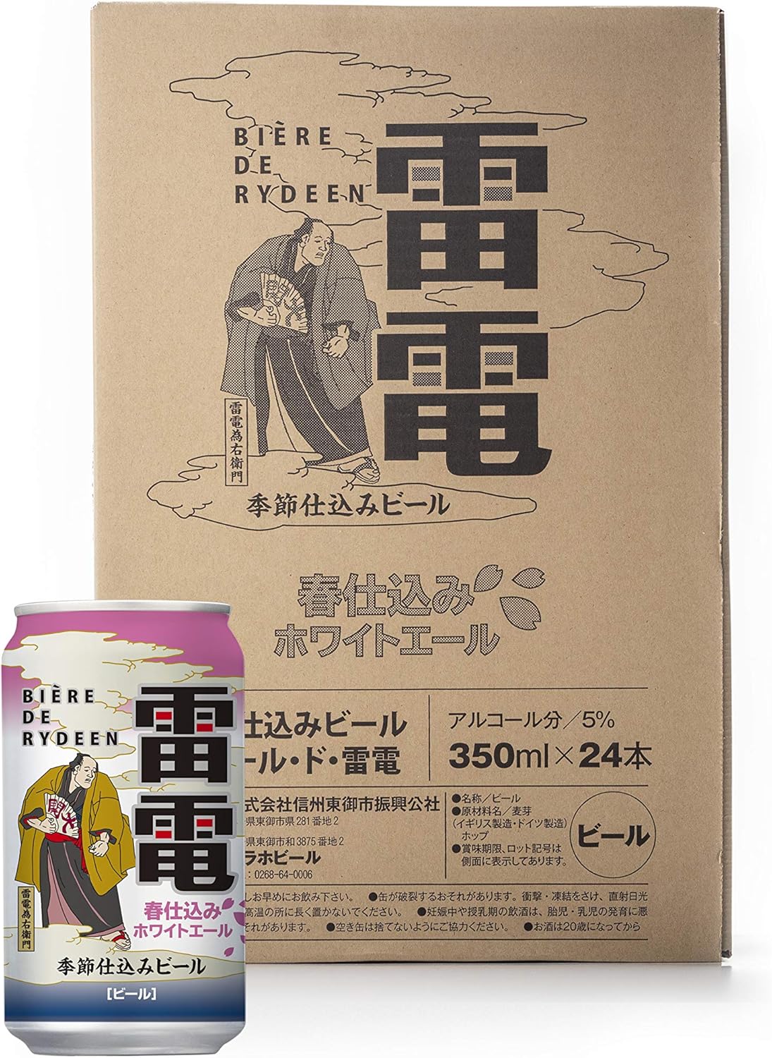 Amazon Co Jp キャンペーン中 ビエール ド 雷電季節仕込みビール 春仕込みホワイトエール 食品 飲料 お酒