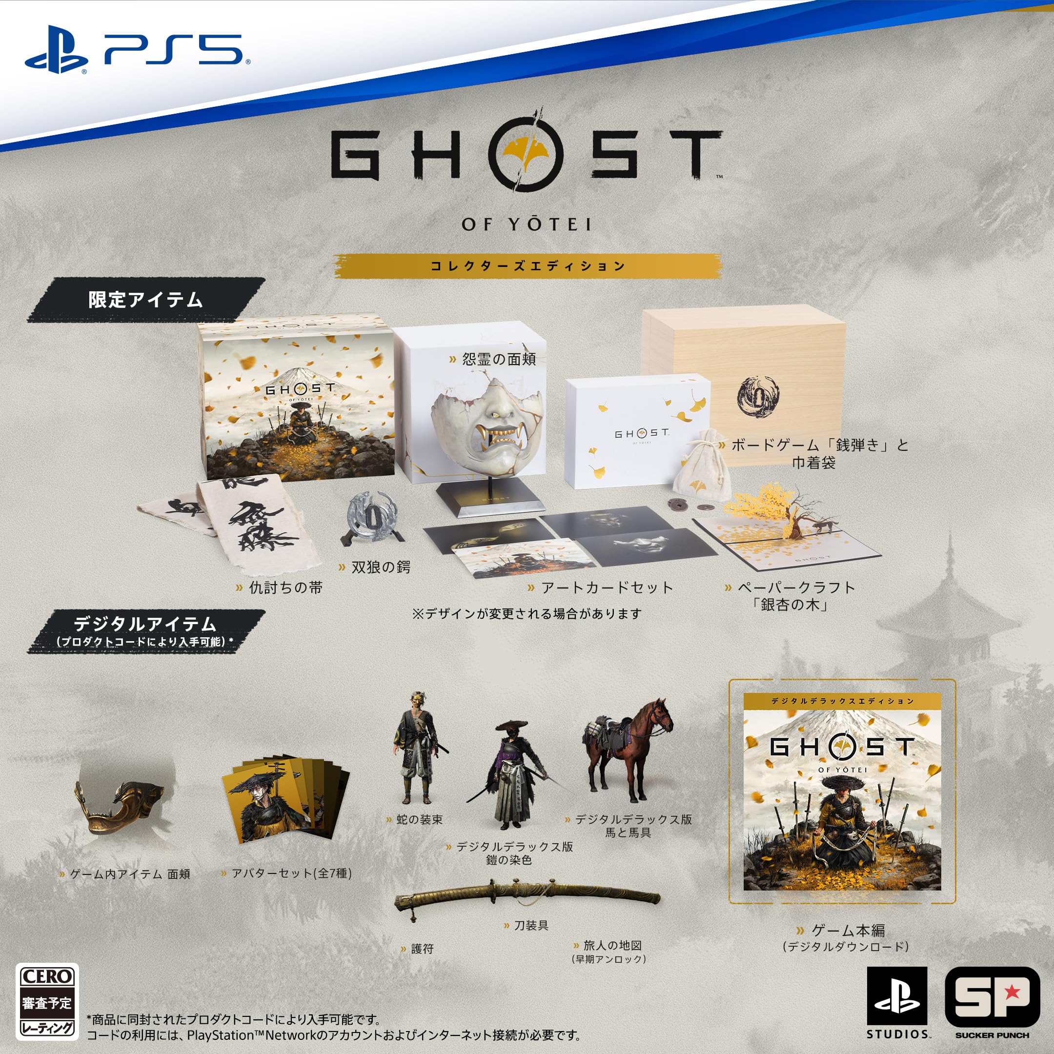 Amazon.co.jp: 【PS5】Ghost of Yōtei( ゴースト・オブ