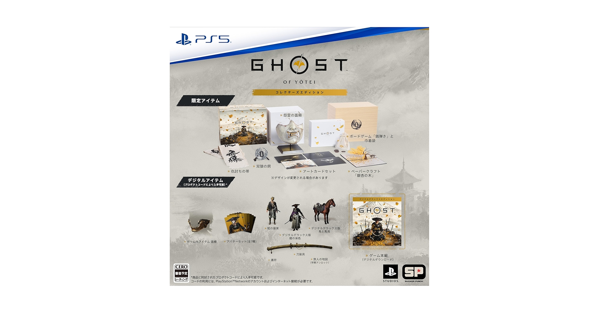 Amazon.co.jp: 【PS5】Ghost of Yōtei( ゴースト・オブ
