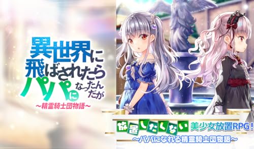 異世界に飛ばされたらパパになったんだが (いせパパ)-Amazonアプリ