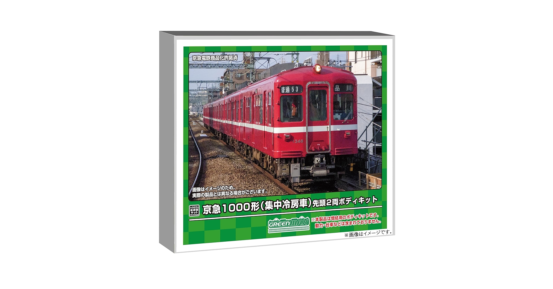 グリーンマックス　京急1000形　旧1000形　集中冷房車８両セット 18517＞京急1000形（集中冷房車） 基本4両編成ボディキット